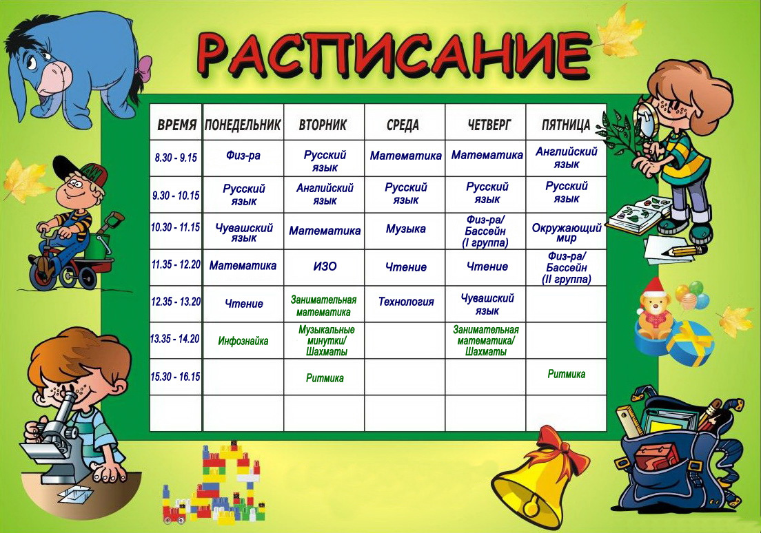 Расписание занятий в картинках для дошкольников